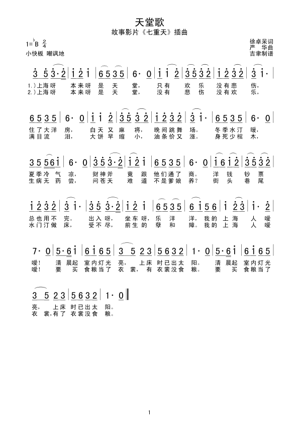 天堂歌