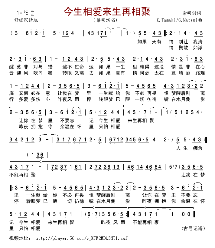 今生相爱来生再相聚