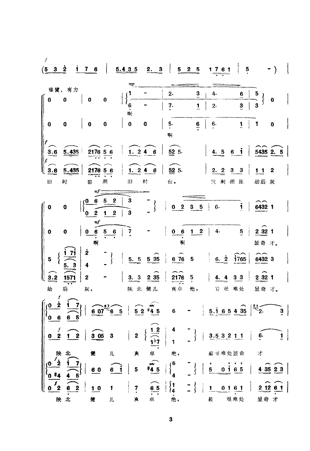 重游延安(合唱)