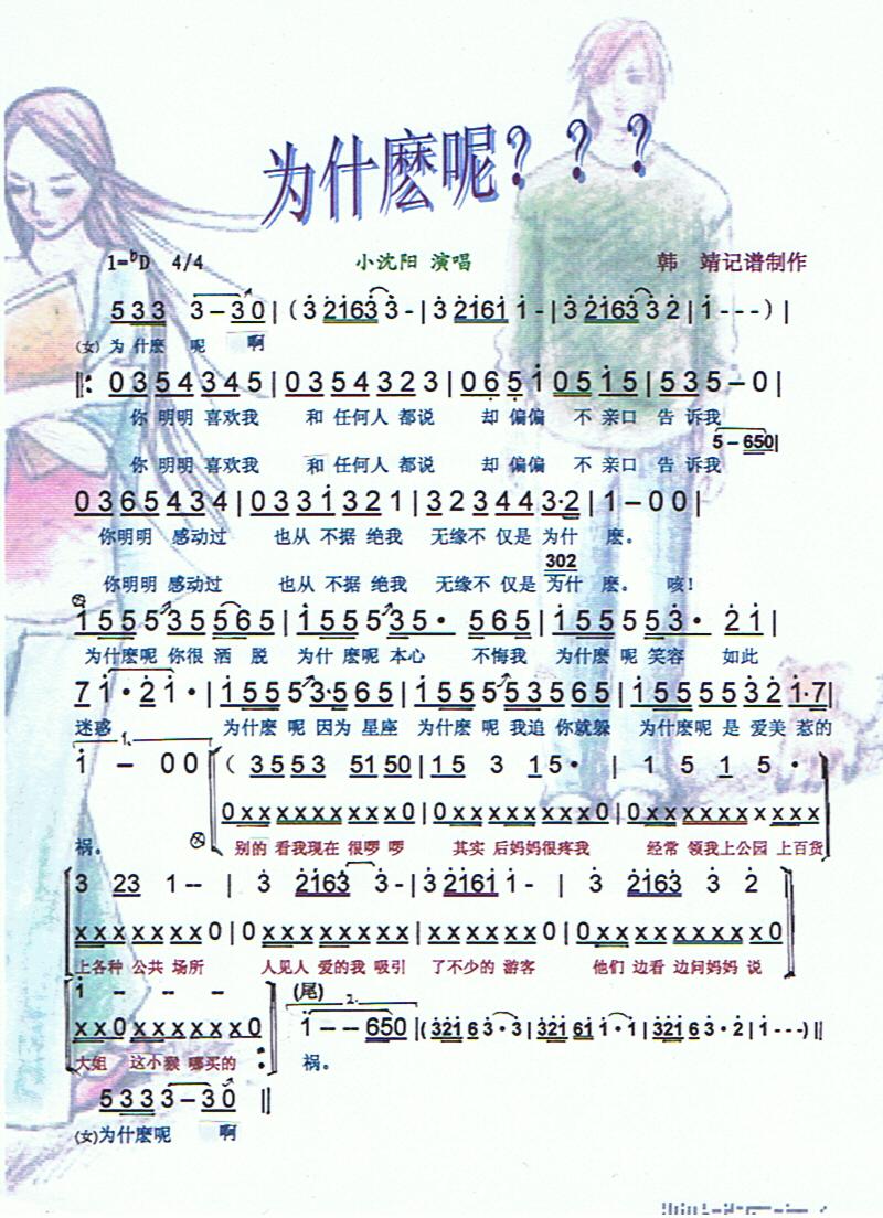 为什麽呢【彩谱】