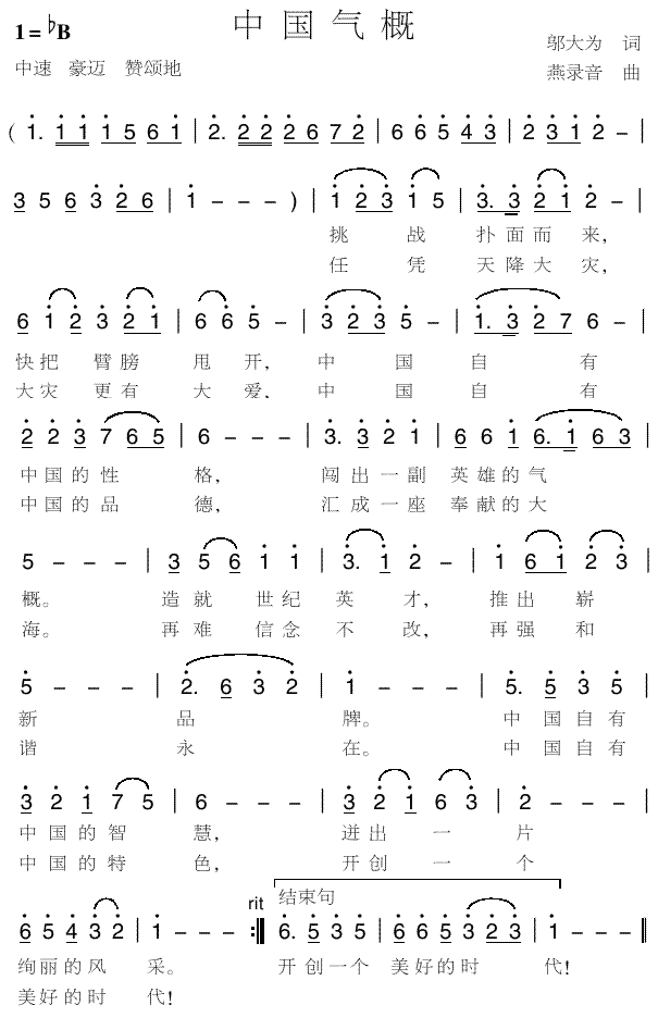 中国气概