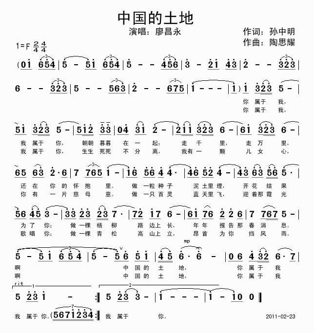 中国的土地