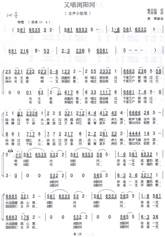 又唱浏阳河（女声小组唱）