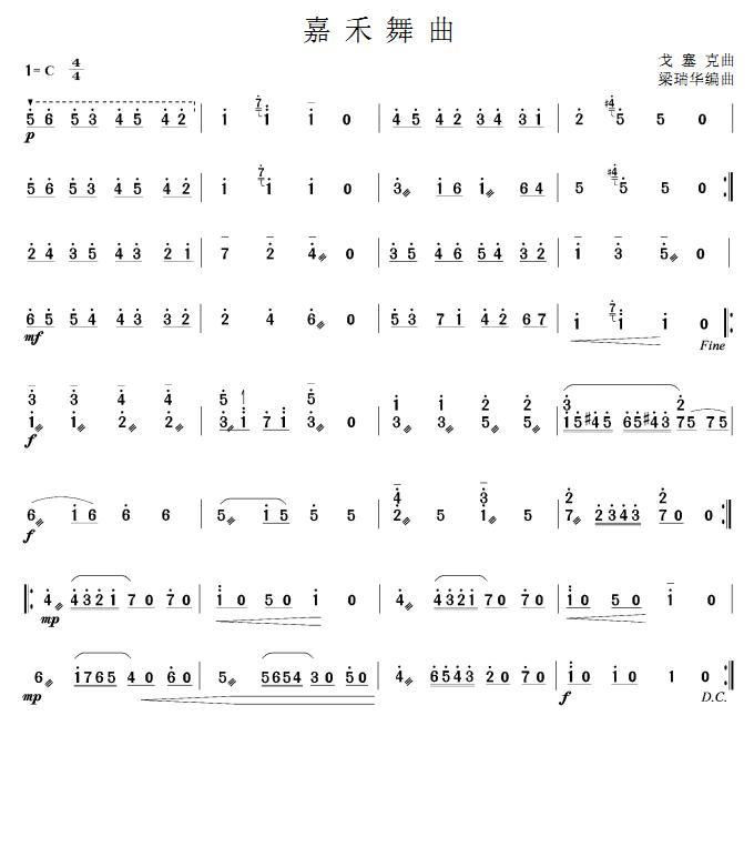 嘉禾舞曲(扬琴曲)