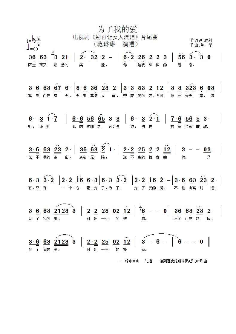 为了我的爱