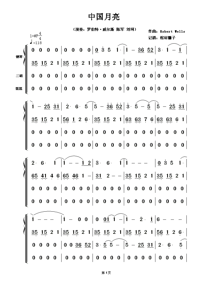 中国月亮（纯音乐）