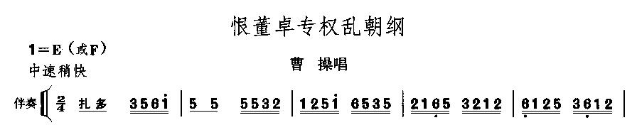 恨董卓专权乱朝纲