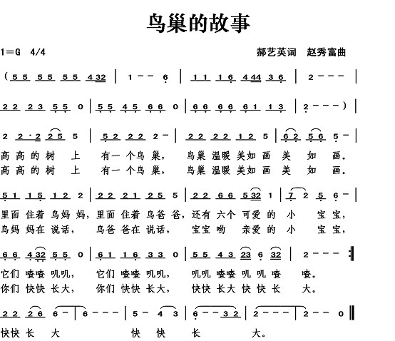 鸟巢的故事