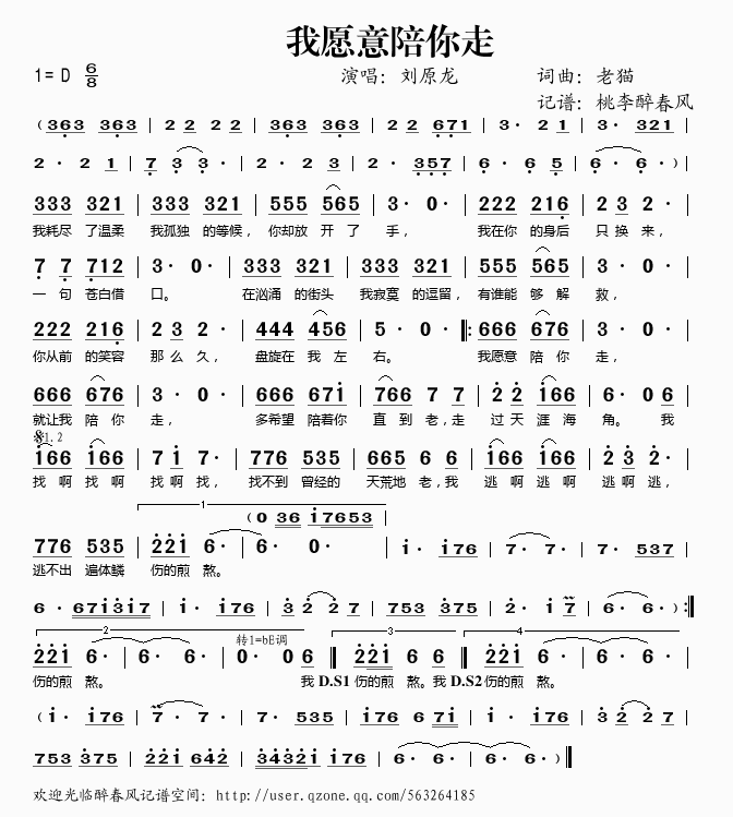 我愿意陪你走