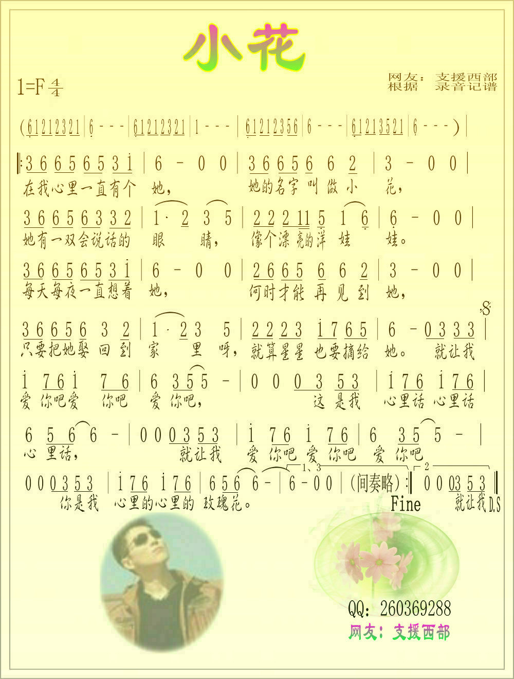 小花（陈玉建）