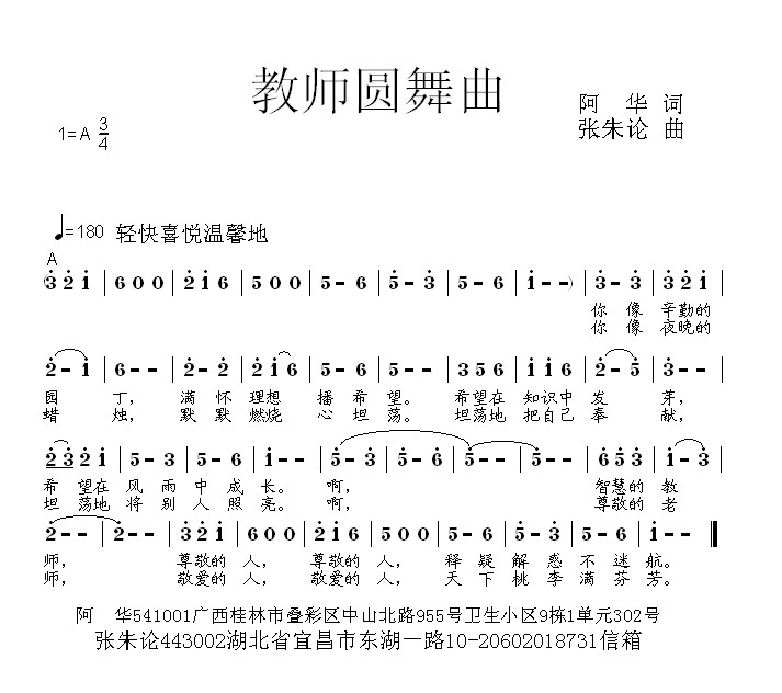 教师圆舞曲