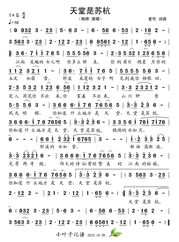 天堂是苏杭