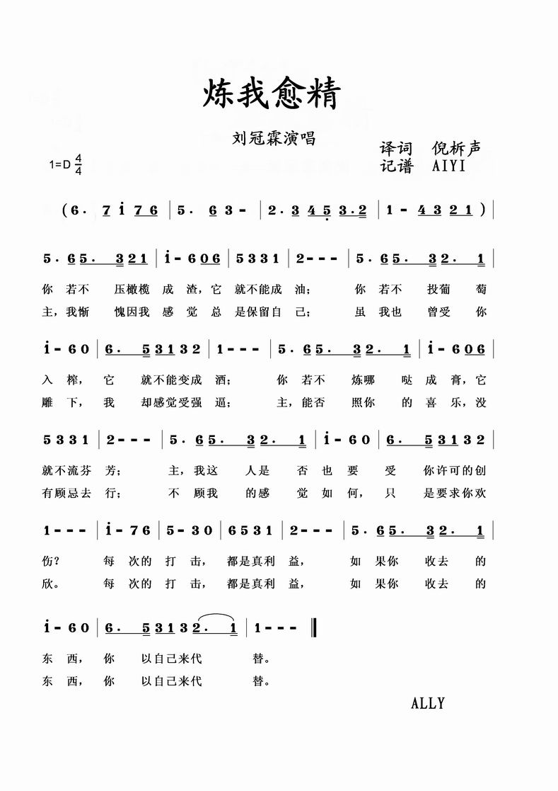 炼我愈精