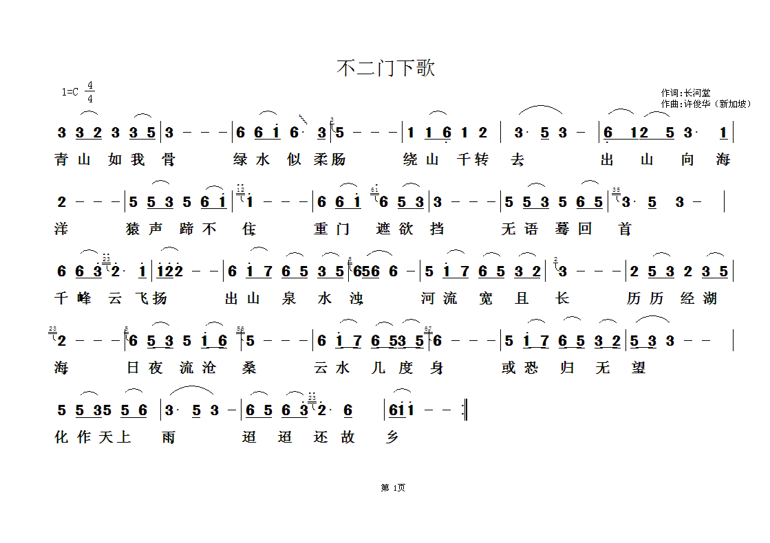 不二门下歌
