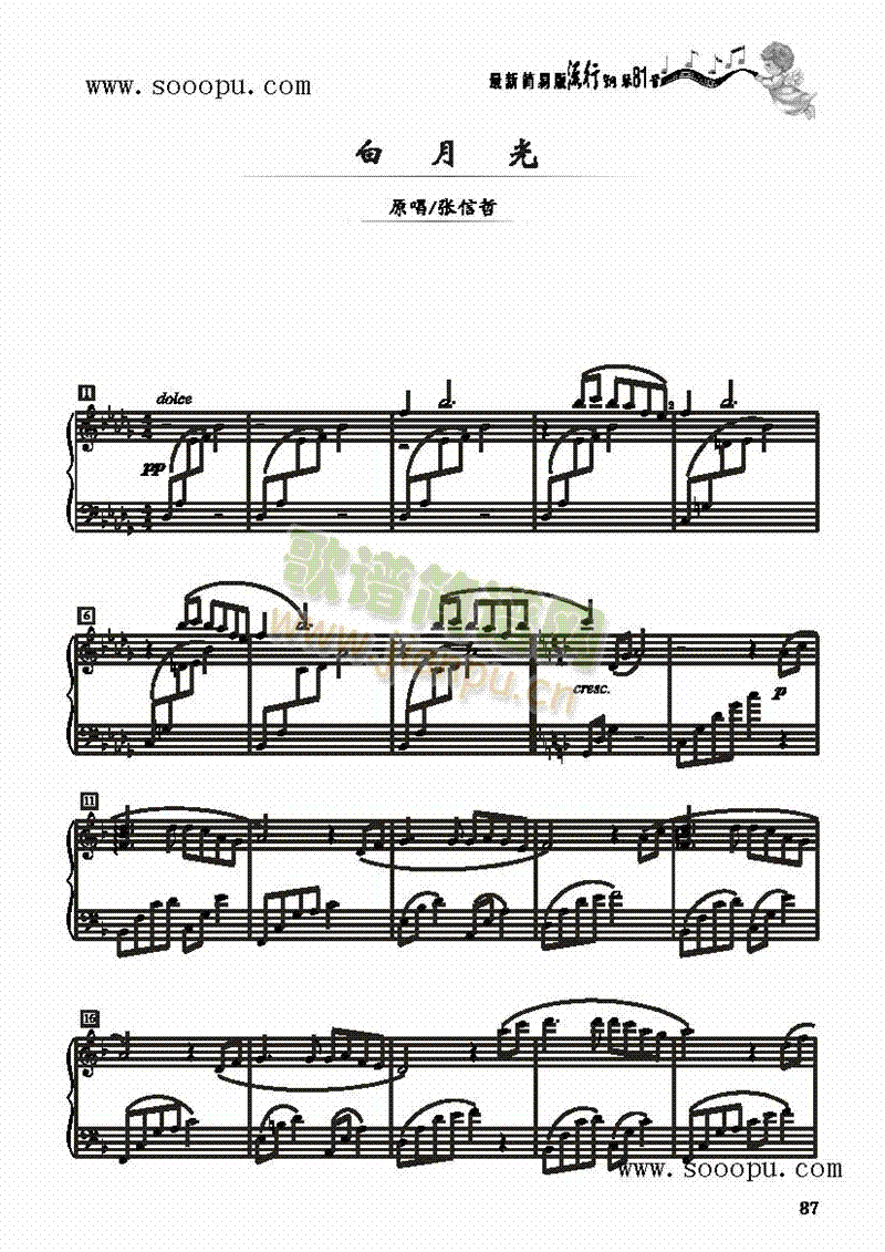 白月光－简易版 