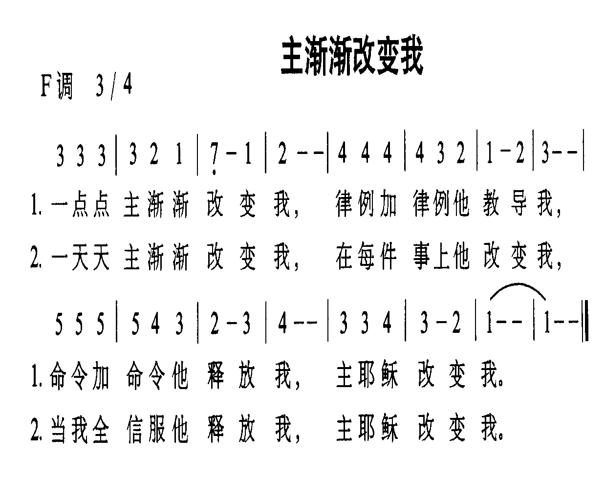主渐渐改变我