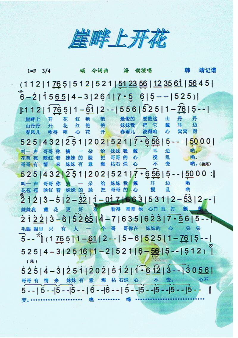 崖畔上开花【彩谱】