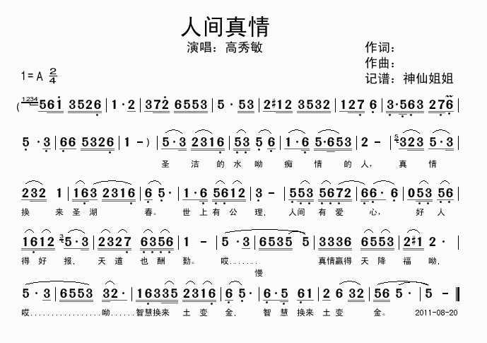 人间真情  圣水湖畔插曲