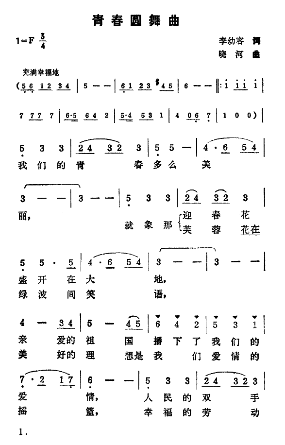 青春圆舞曲-晓河作曲