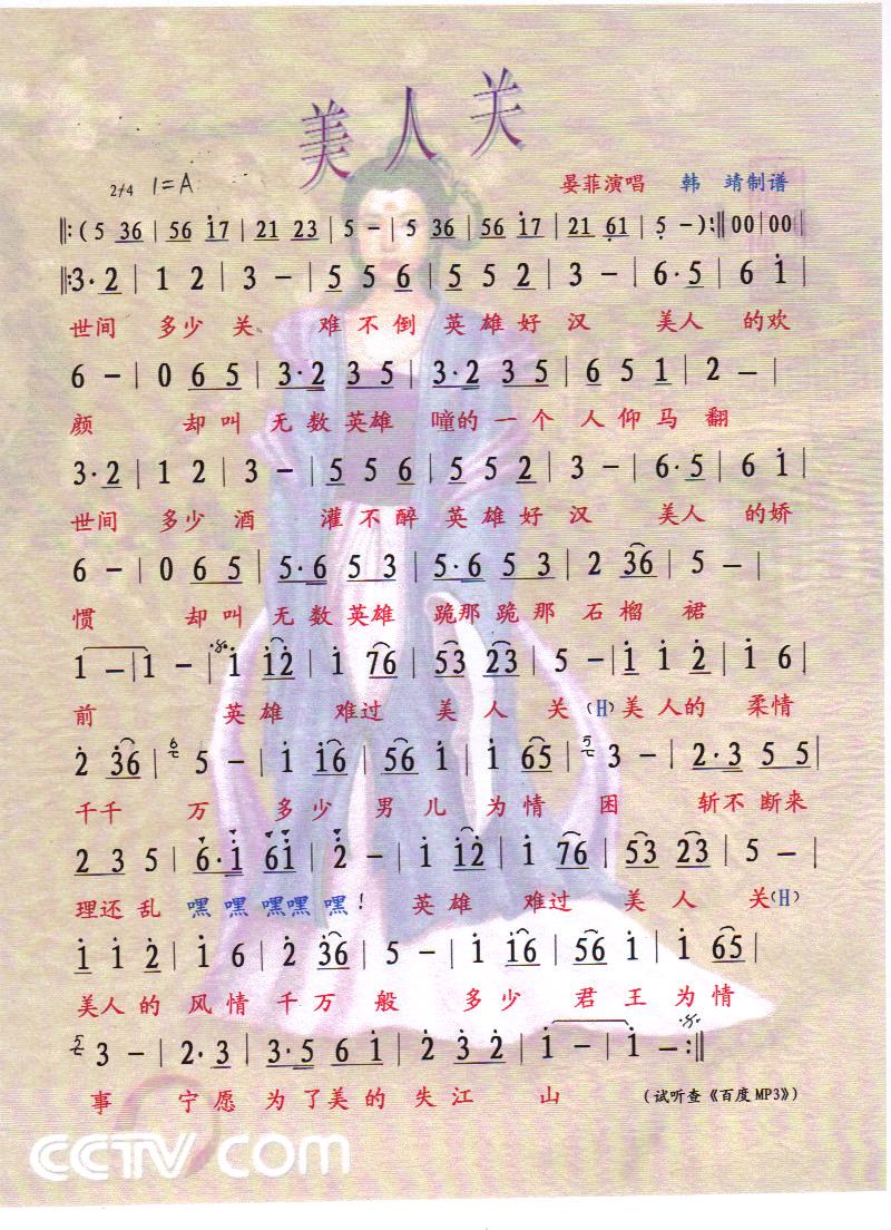 美人关【彩谱】