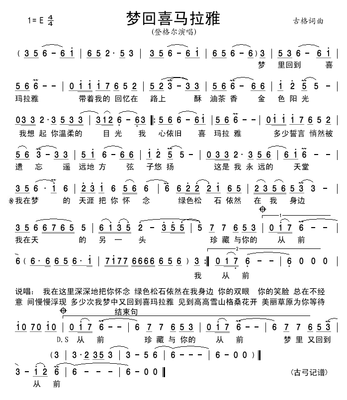 梦回喜马拉雅