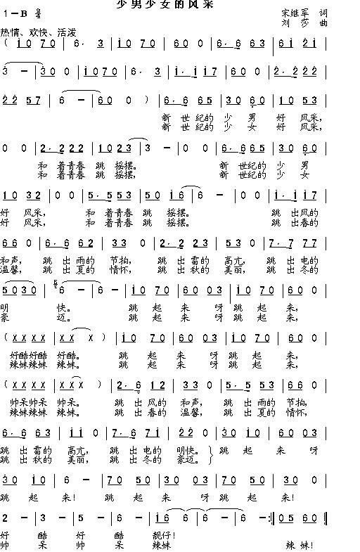 少男少女的风采