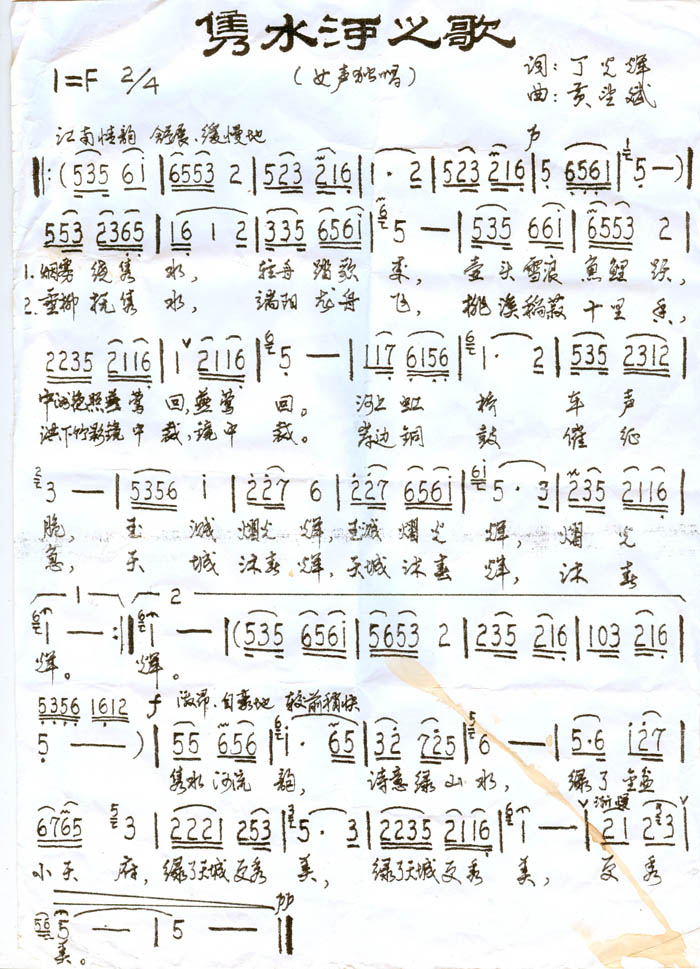 隽水之歌