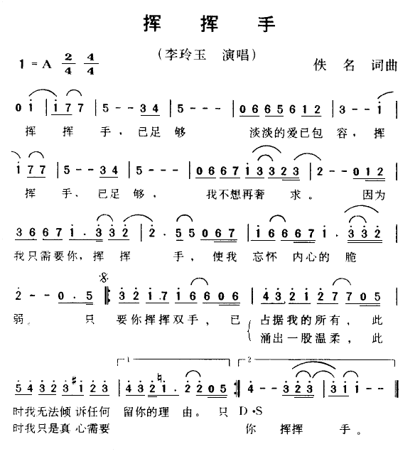 挥挥手
