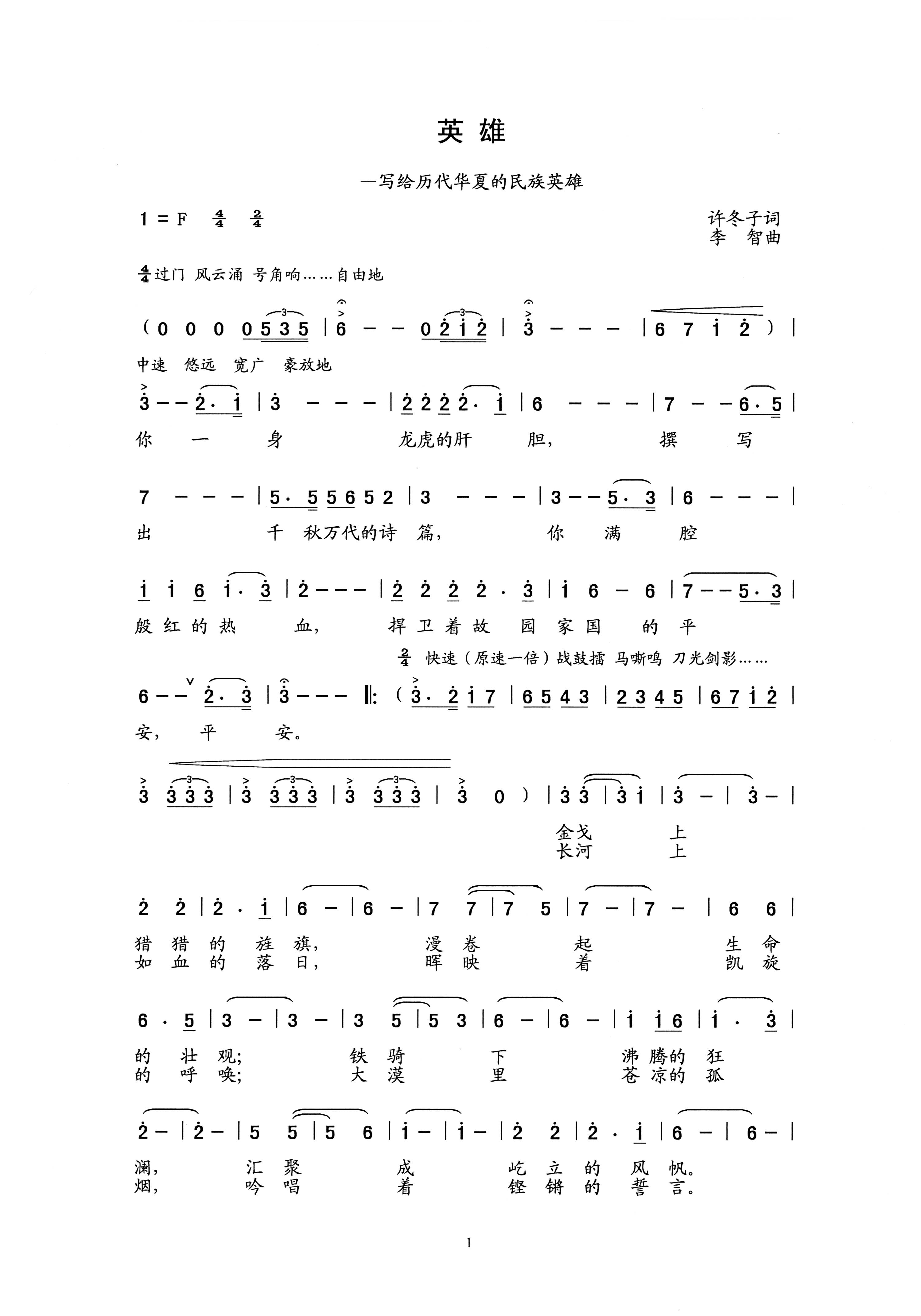 英雄【李智/许冬子】