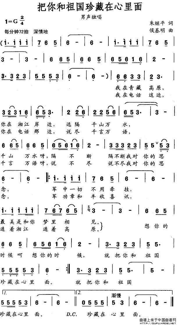 把你和祖国珍藏在心里面