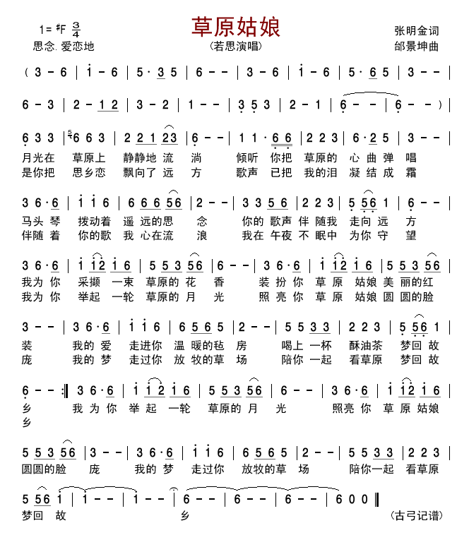 草原姑娘（若思）