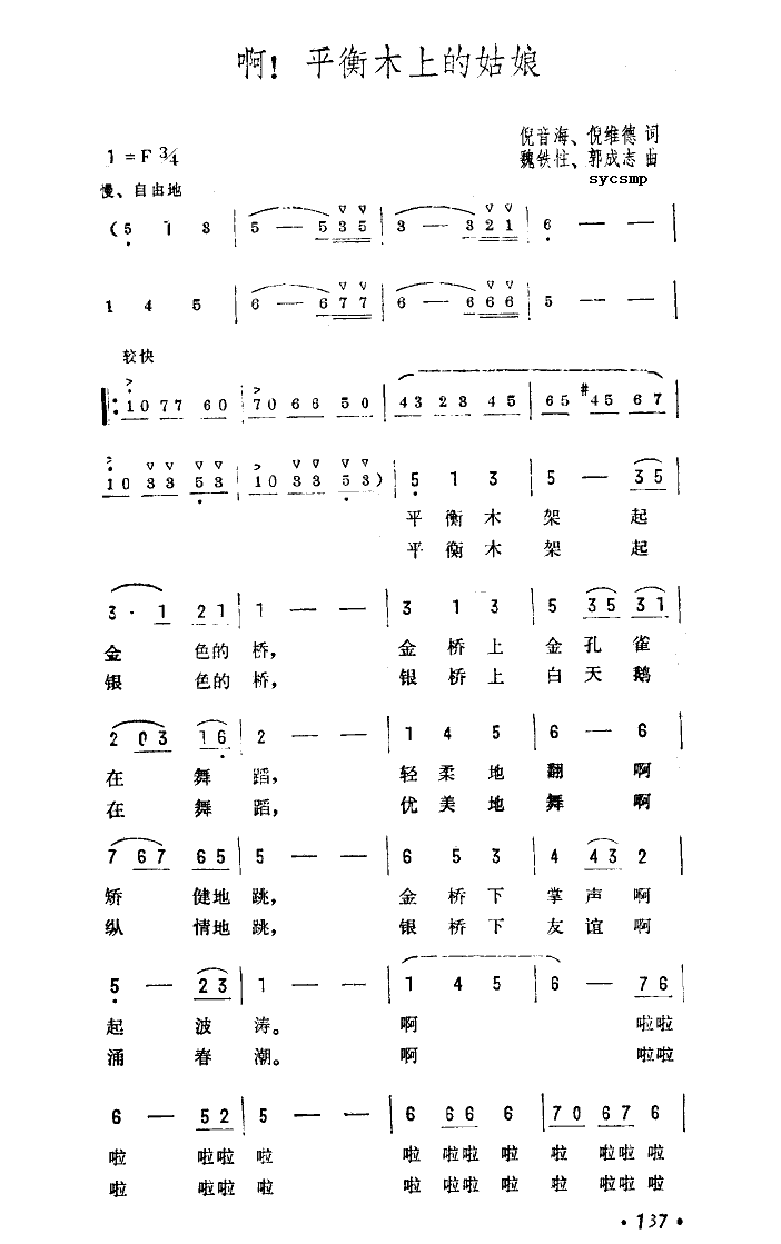 啊，平衡木上的姑娘