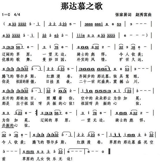 那达慕之歌