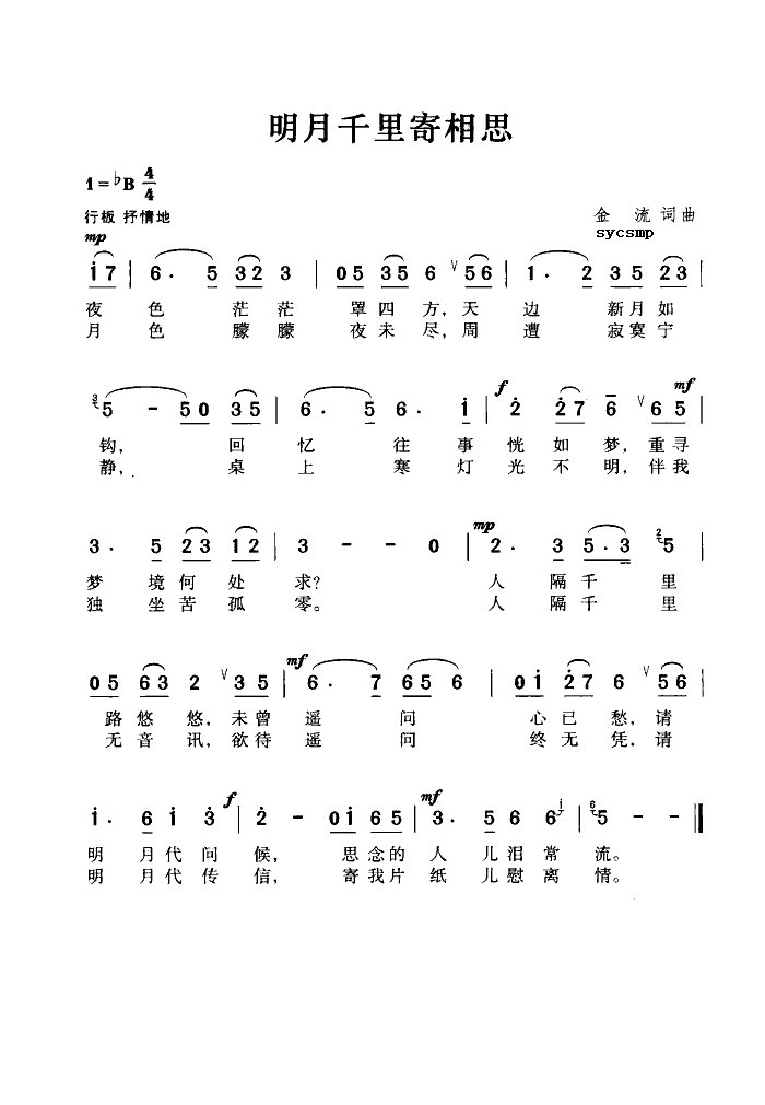明月千里寄相思