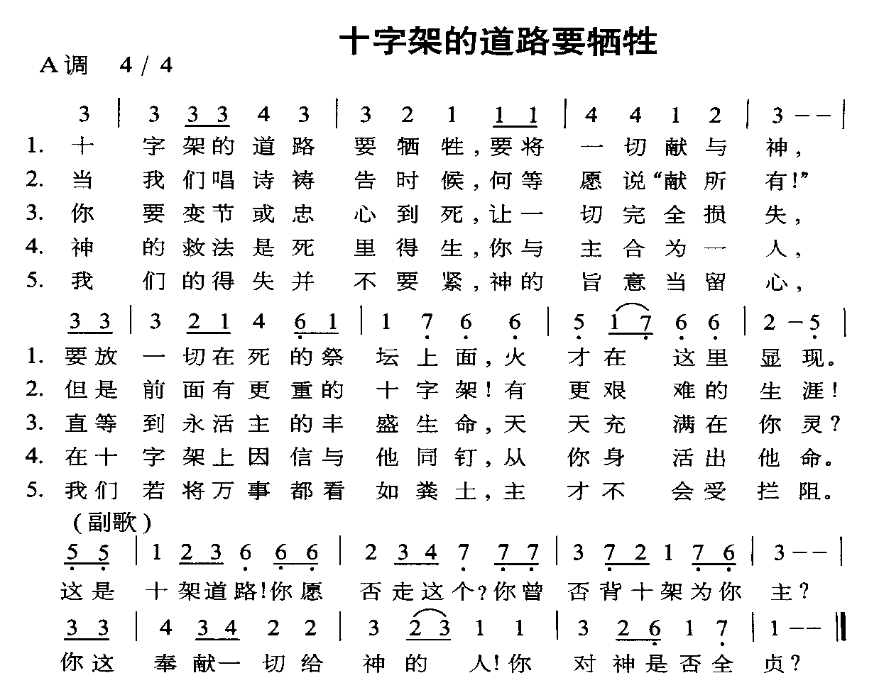 十字架的道路要牺牲
