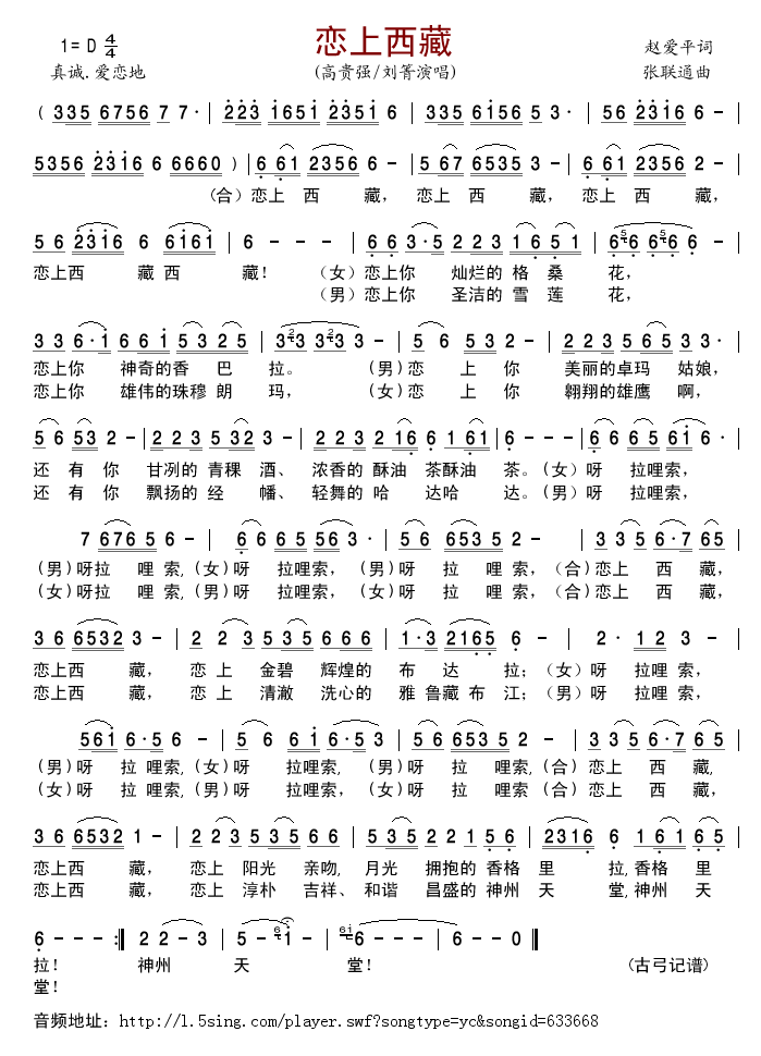 恋上西藏