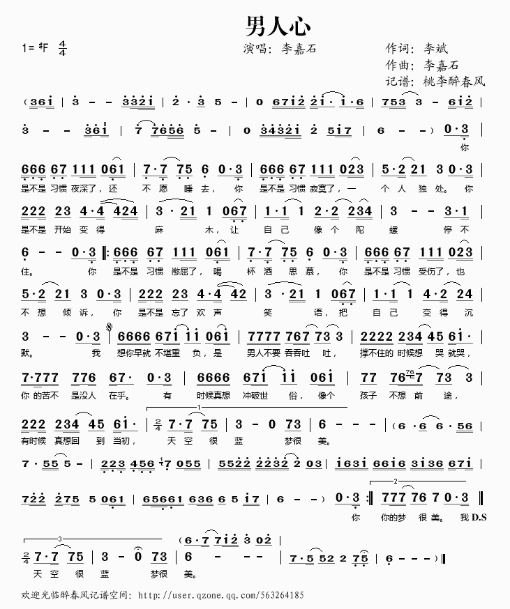 男人心