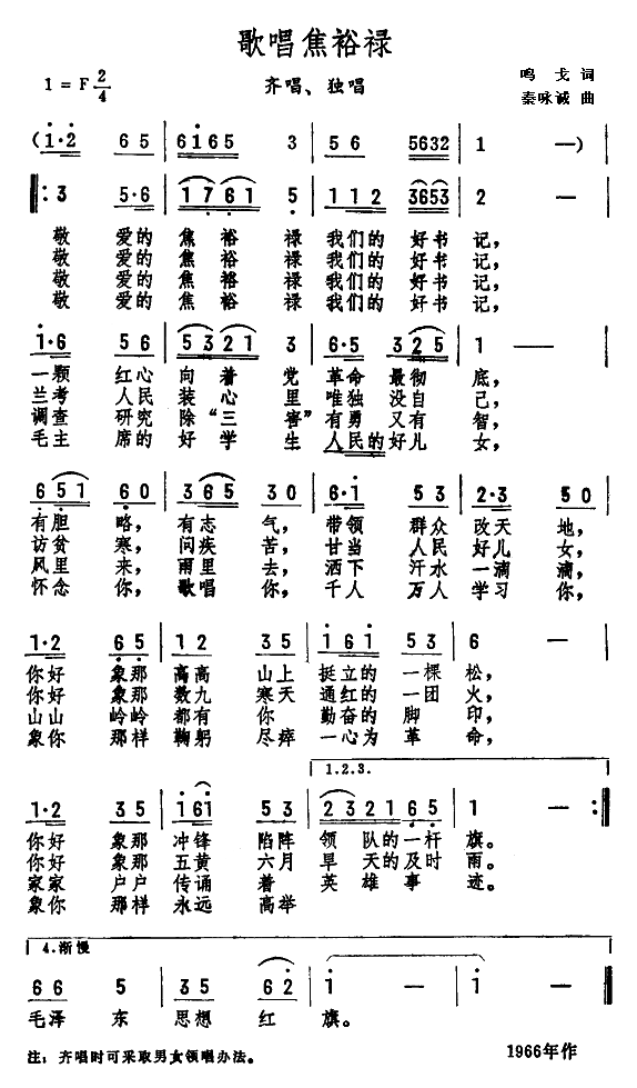 歌唱焦裕禄
