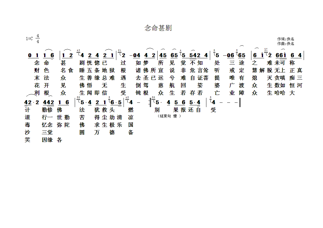 佛教歌曲58