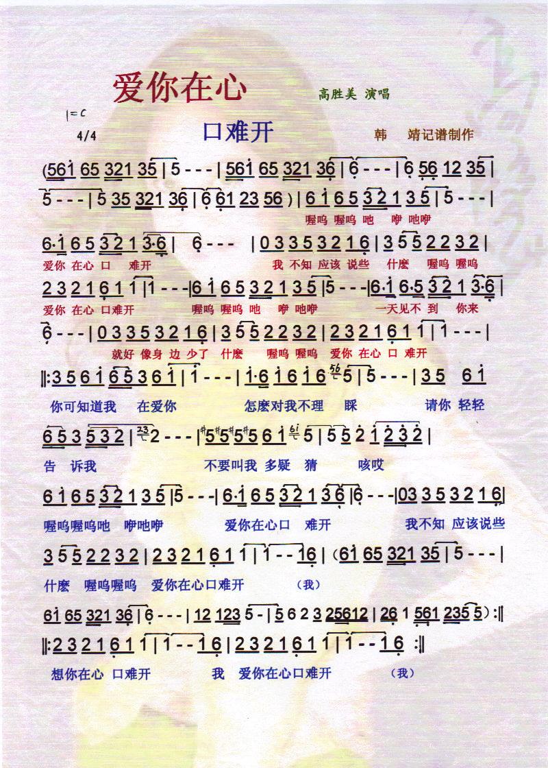 爱你在心口难开【彩谱】