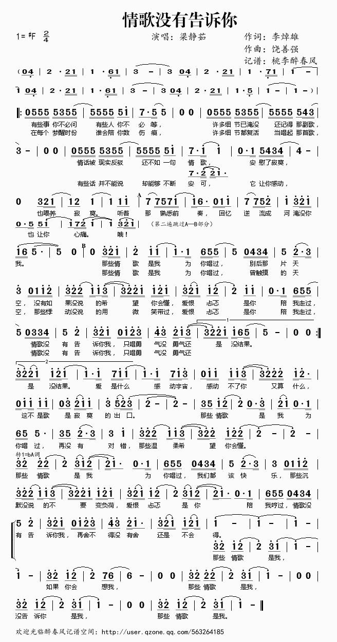 情歌没有告诉你