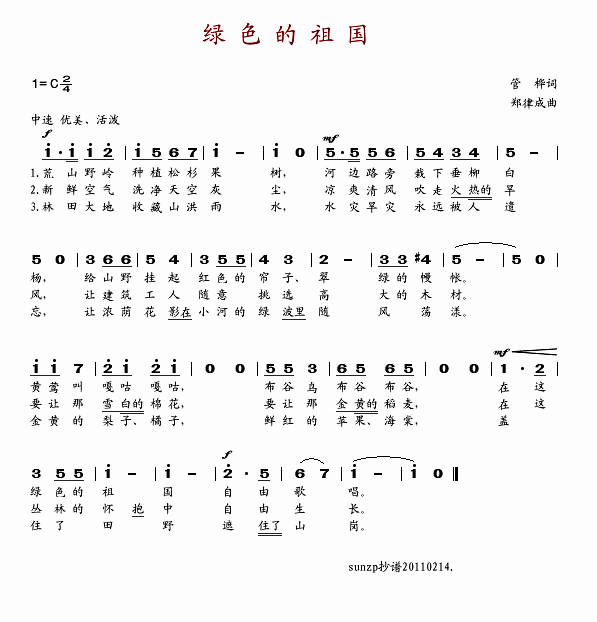 绿色的祖国