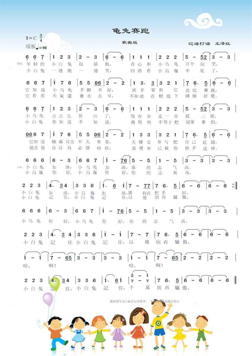龟兔赛跑（彩谱）