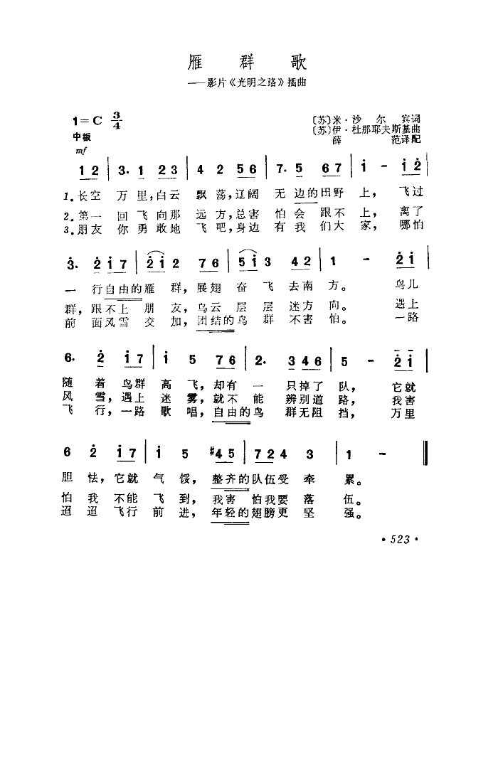雁群歌-光明之路插曲