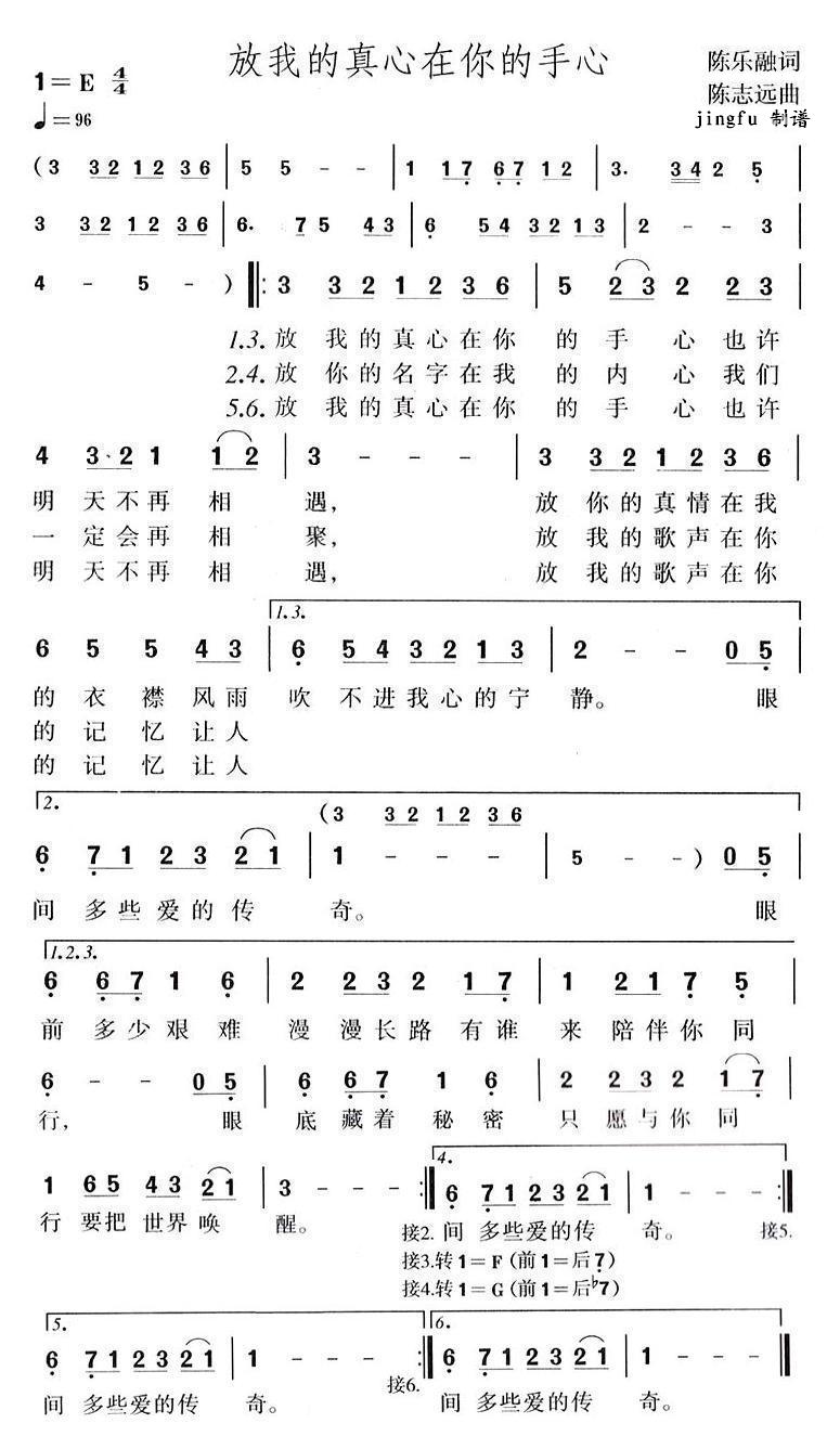 放我的真心在你的手心