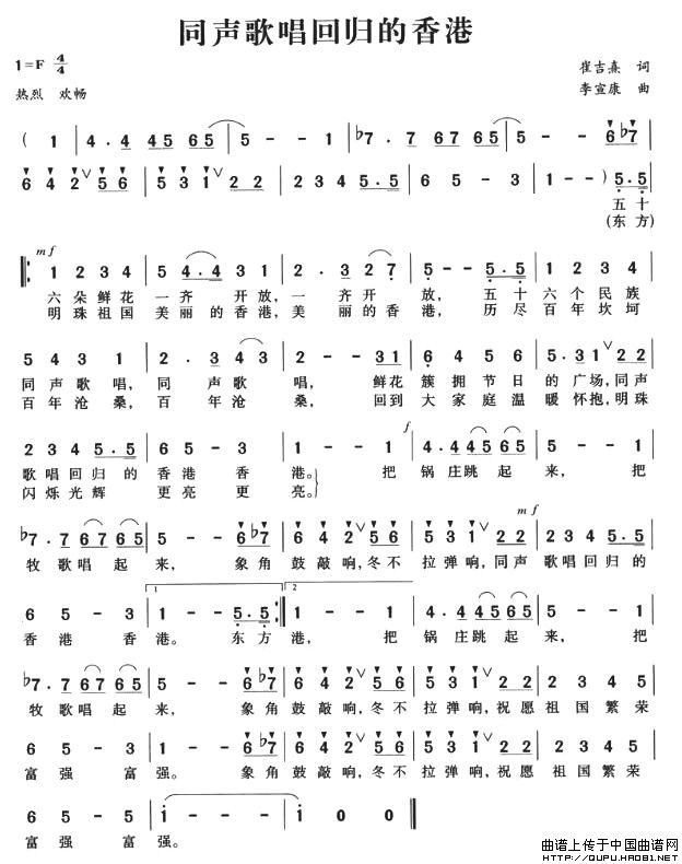 同声歌唱回归的香港
