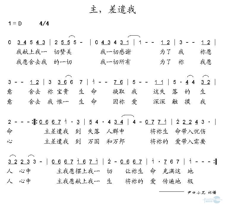 主，差遣我
