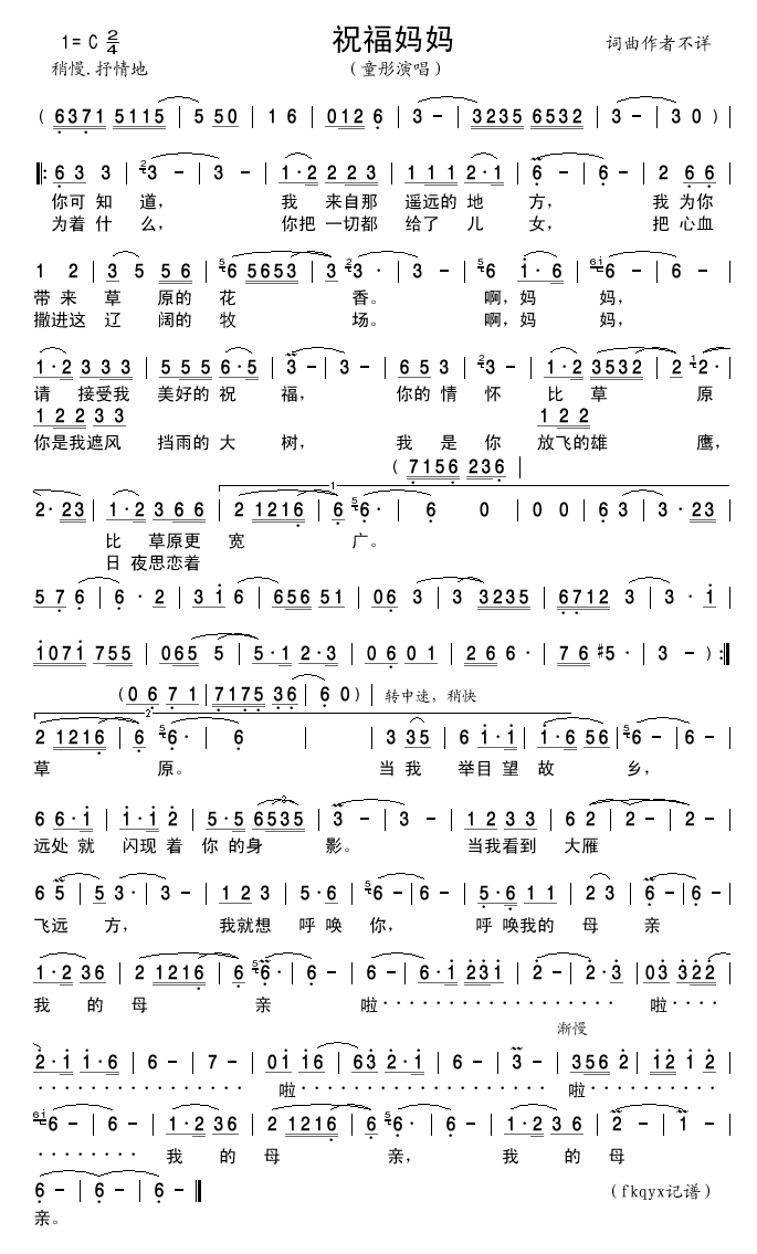 祝福妈妈(童彤版)