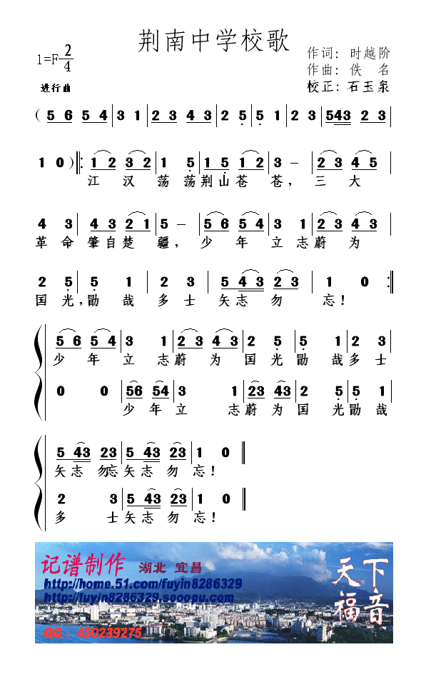 荆南中学校歌