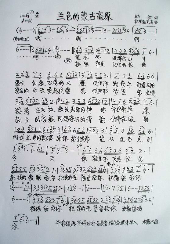 兰色的蒙古高原